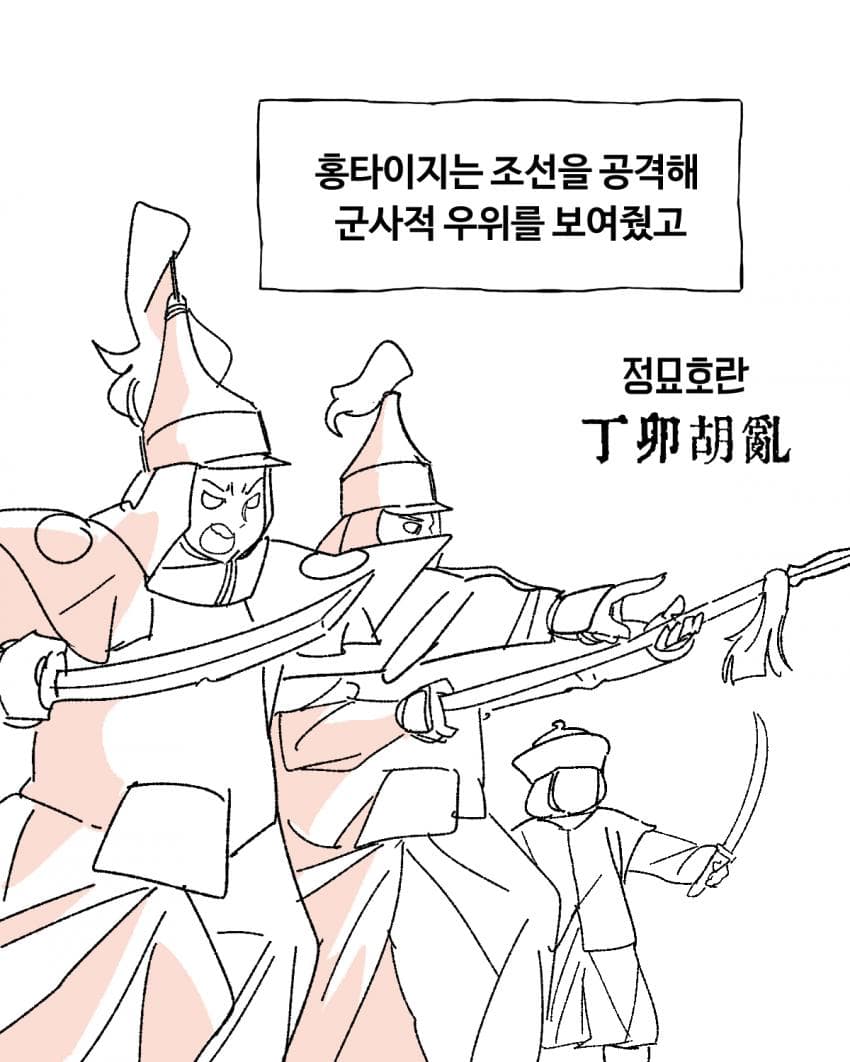 청나라 이야기 4화-홍타이지 (10)