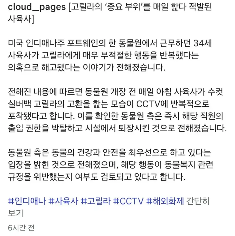 매일 아침 고릴라의 'XX'을 핥다 적발돼 해고된 사육사 (2)
