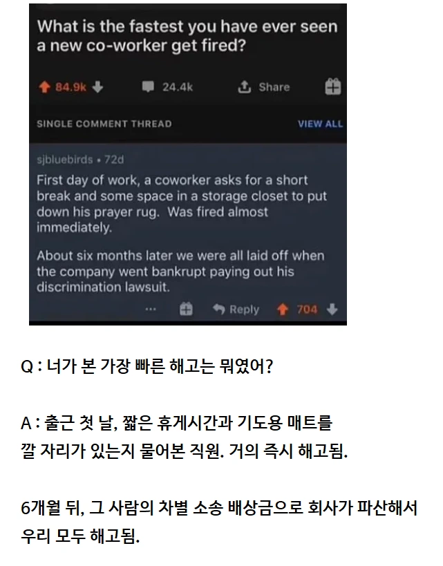 네가 본 가장 빠른 해고는 뭐였어?