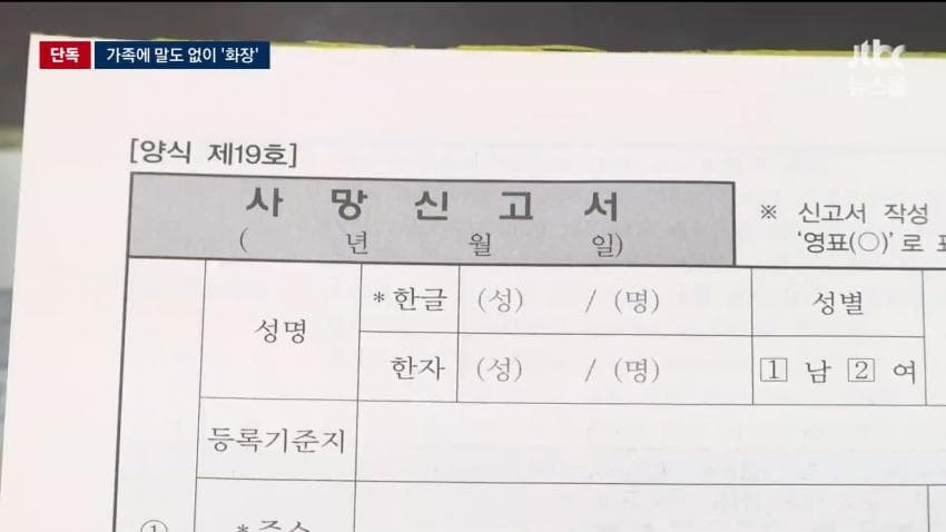 숨진 아버지를 가족 허락없이 화장시킨 요양원 (15)