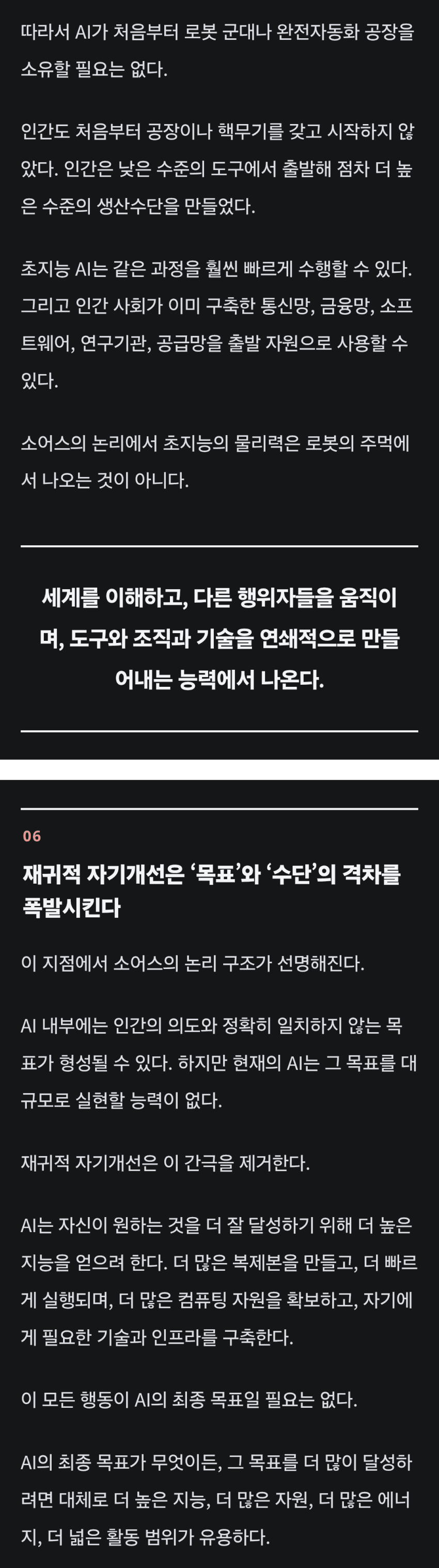 AI가 더 똑똑한 AI를 만들어내는 순간 인류는 멸종 (32)