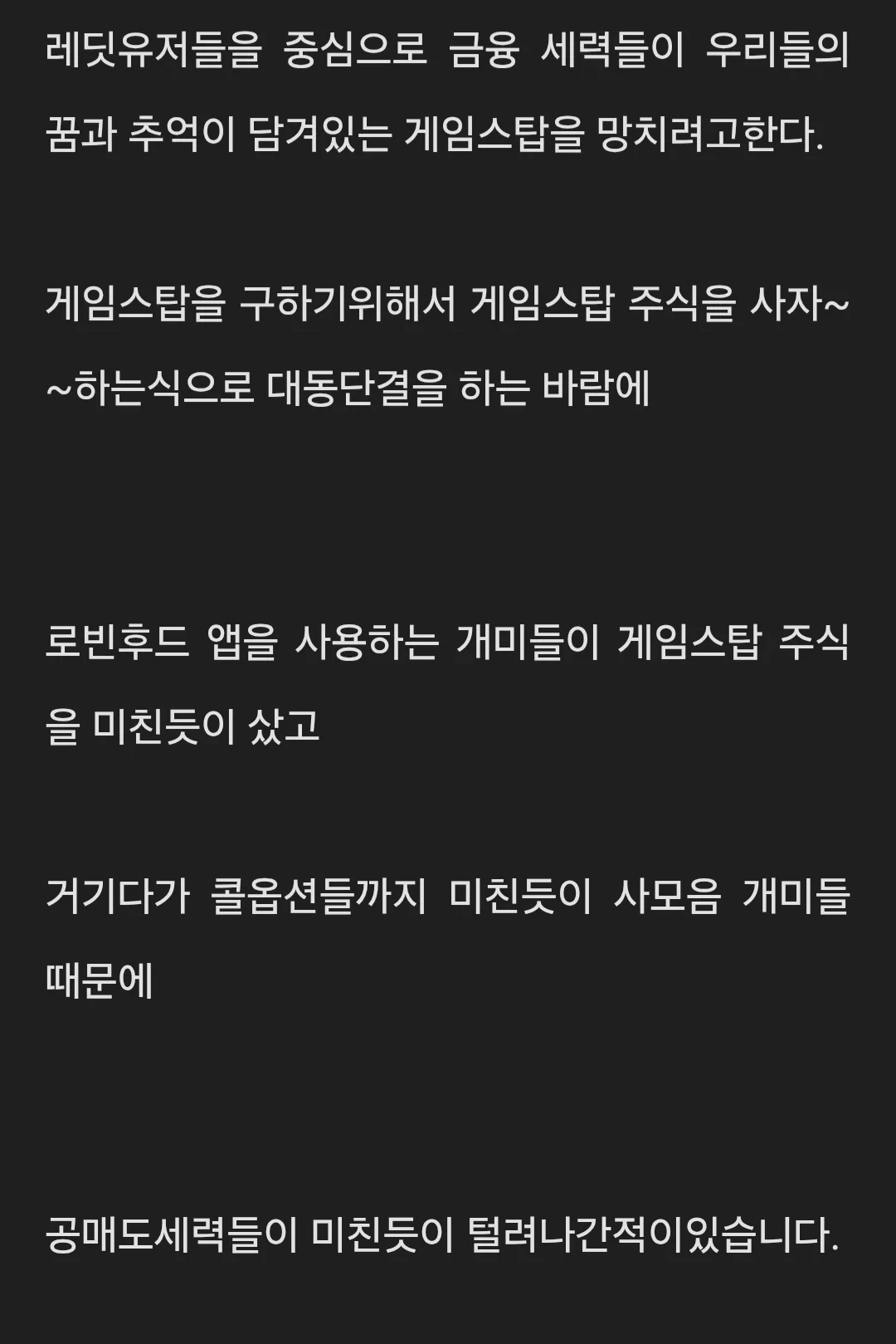 게임스탑 매수버튼 삭제사건 근황 (4)