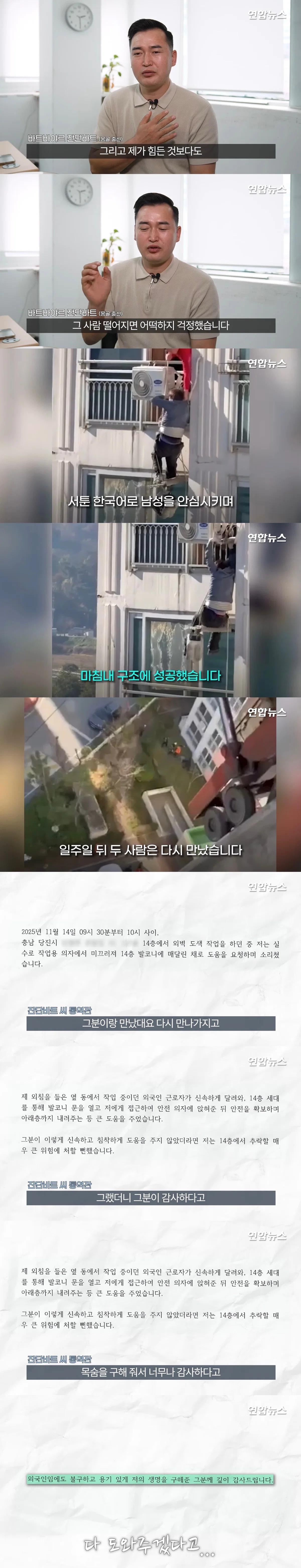 이제서야 알려진 작년에 한 아파트에서 있었던 일 (6)