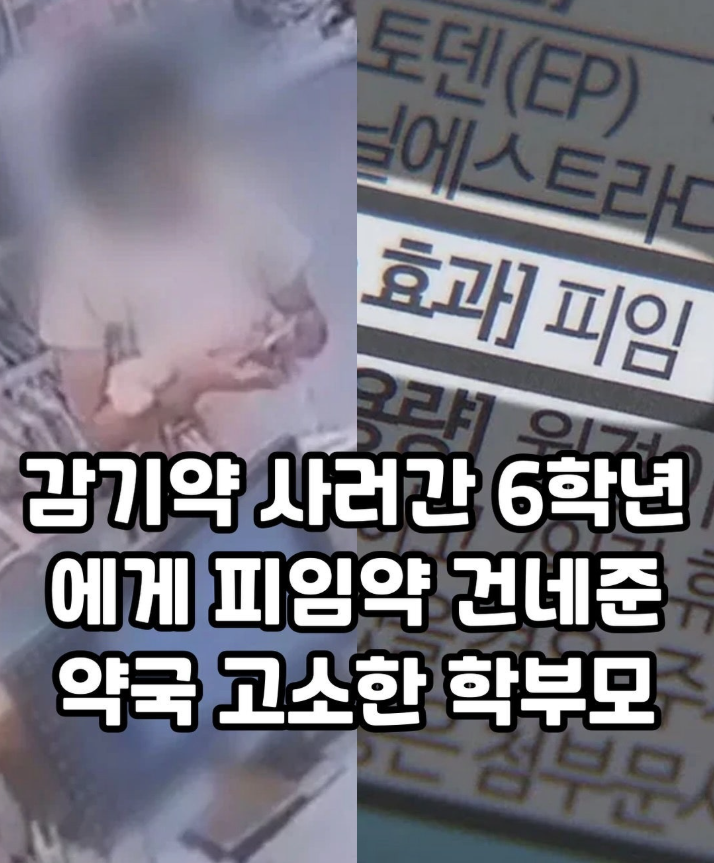 최근 학생에게 피임약 준 약국 약사의 증언입니다.