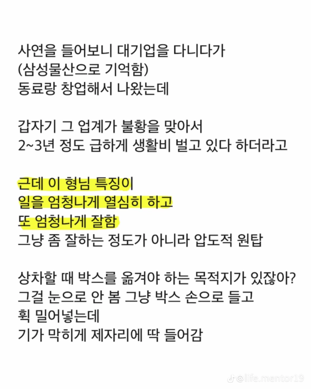 연세대생을 정신 차리게 한 서울대 출신 쿠팡맨의 조언 (2)