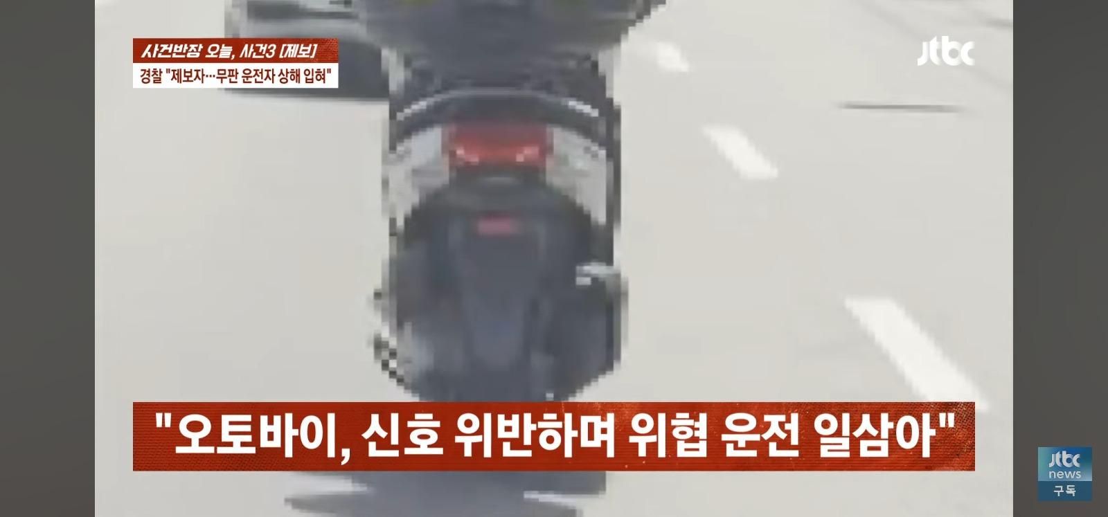 뺑소니 무판 오토바이는 무혐의 잡으려던 시민은 전과자 위기 (3)