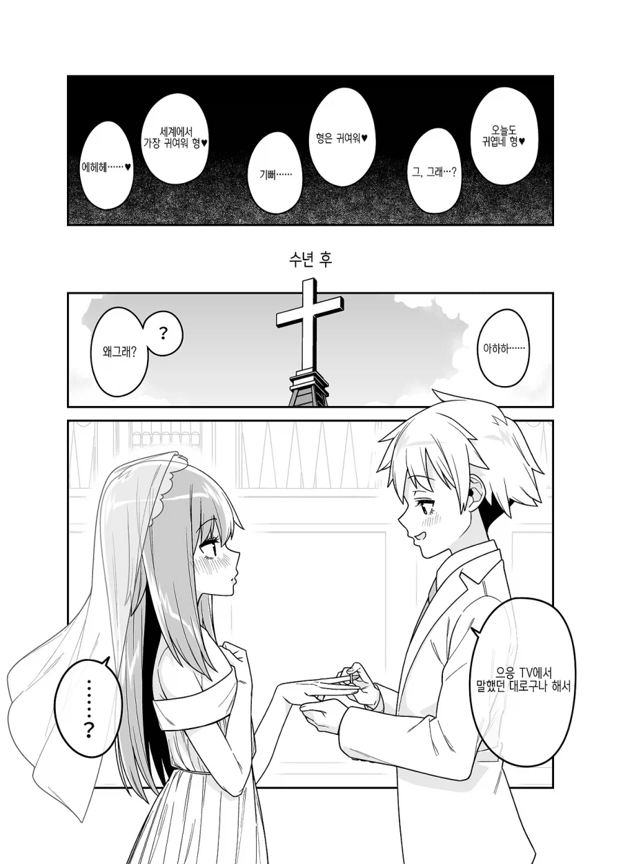 형 귀여워.manwha (3)