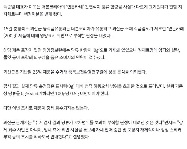 백종원 '연돈카레', 당류 0g 표기 위반…"판매 중단하거나 포장지 바꿔야" (2)