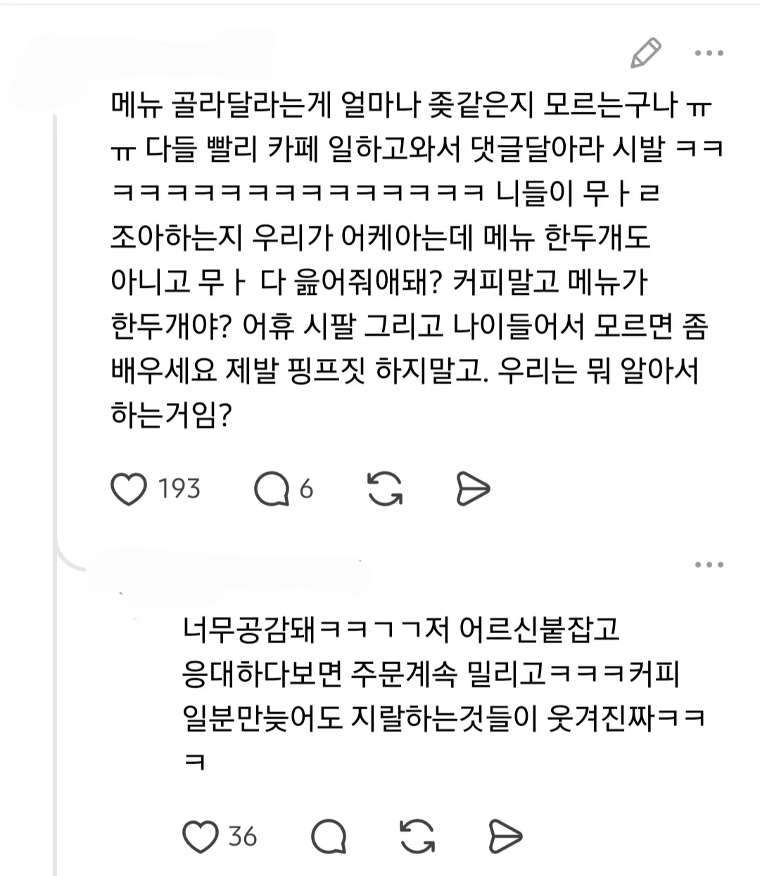 말 갈리는 카페 직원의 손님 응대 (6)