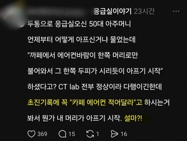 카페 사장이 걱정된다는 응급실 의사