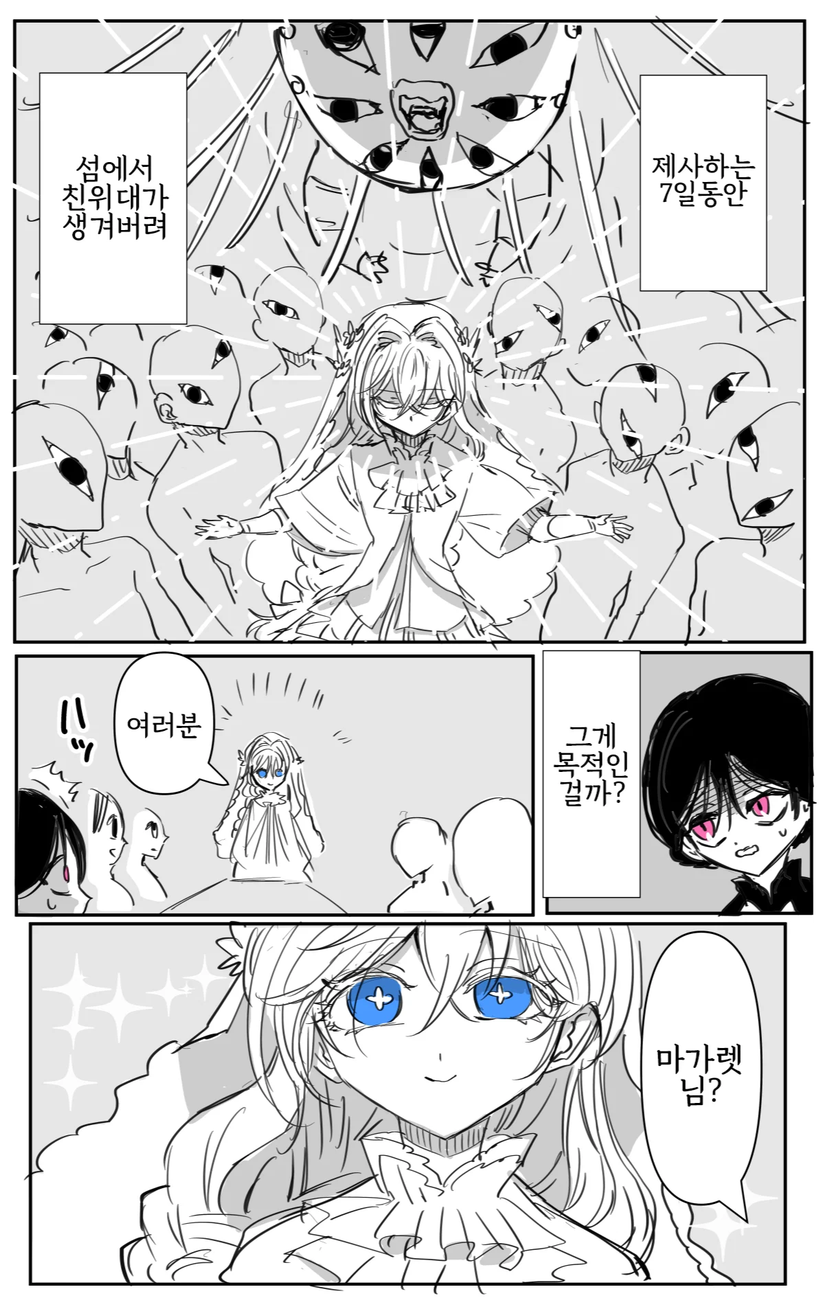ㅆㄷ) 어둠 속성 영애와 빛의 성녀 8화 manhwa (4)