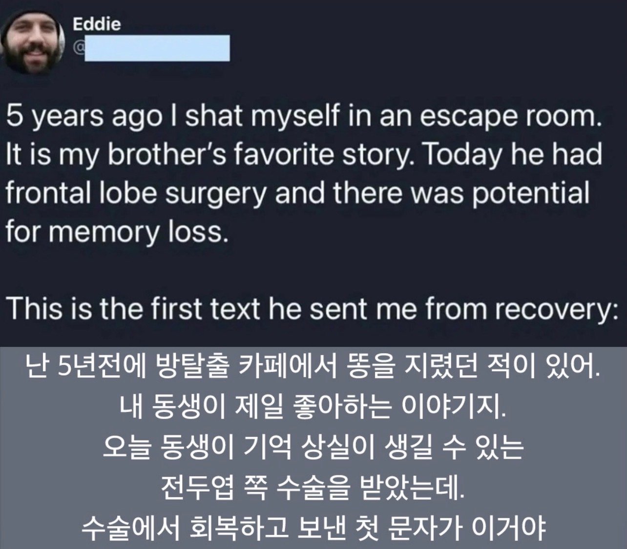 위험한 뇌수술을 마친 동생이 보낸 문자