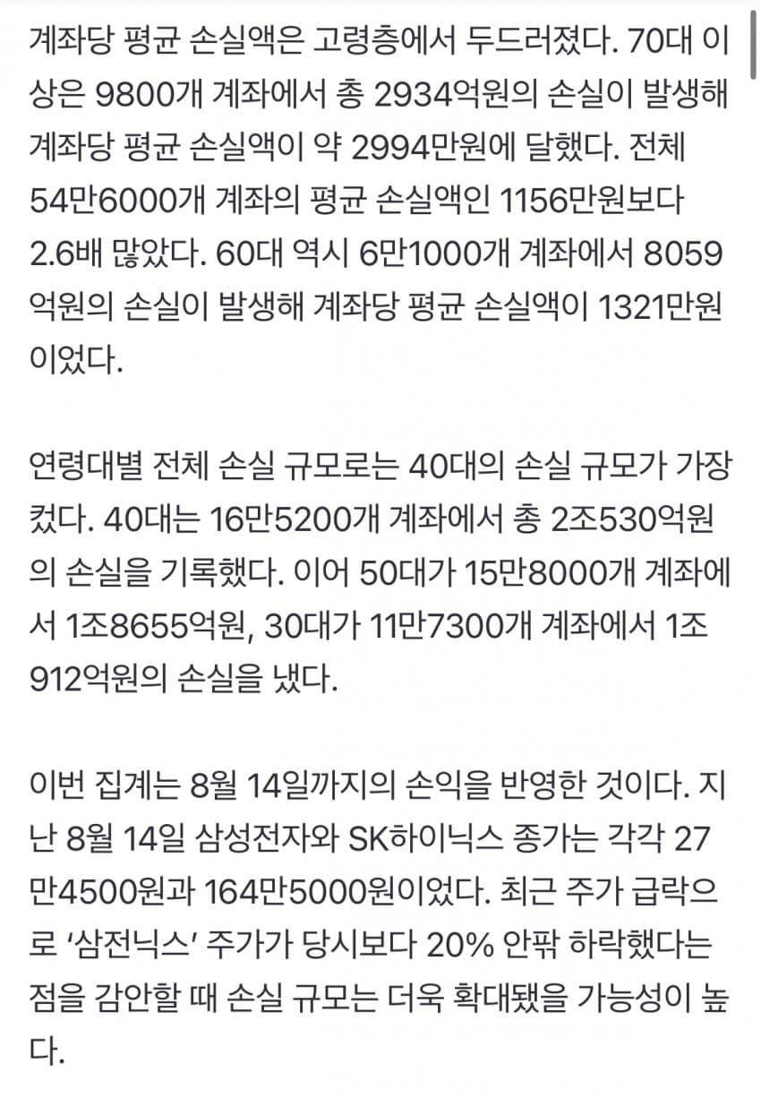 집에 가기 무섭습니다” 위기의 40대…16만개 계좌서 2조원 사라졌다 (4)