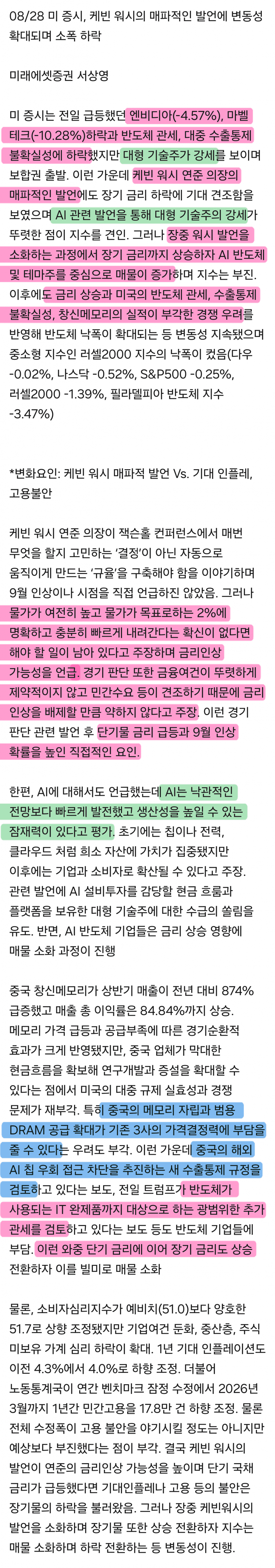 8월 31일 시황 (2)