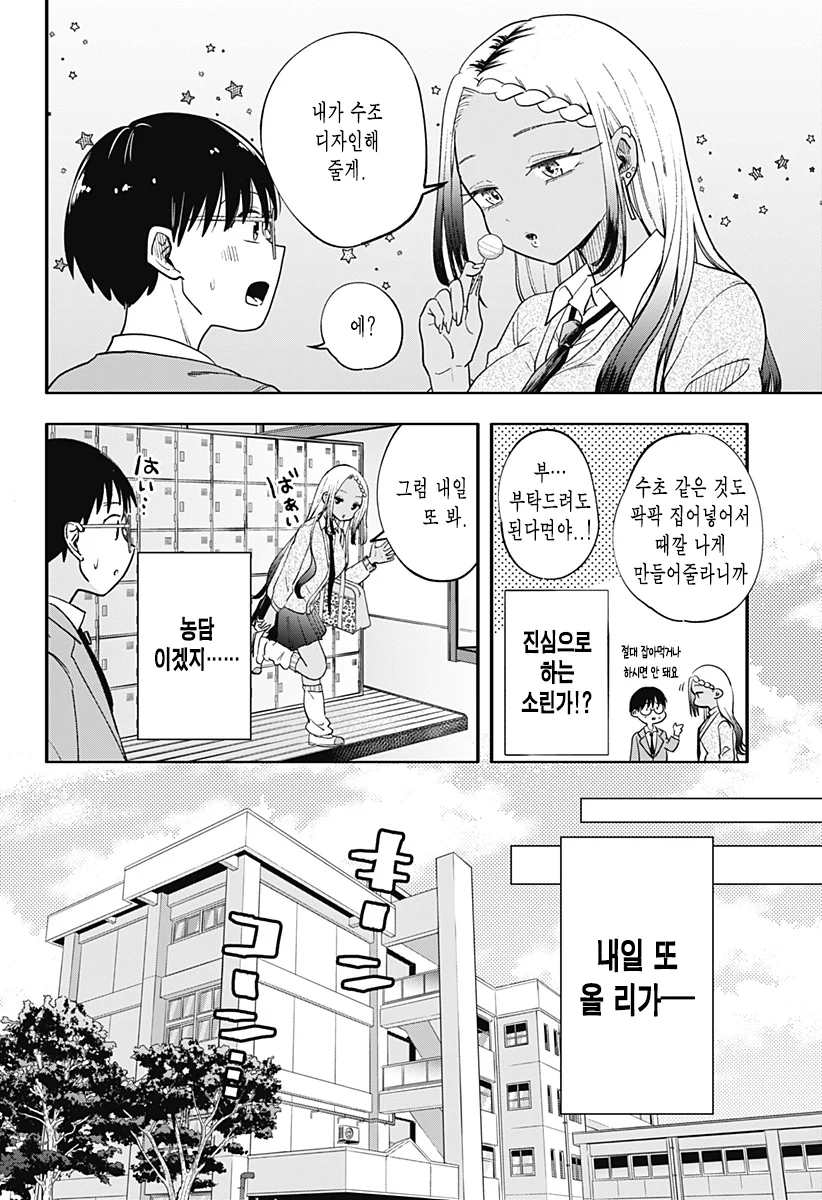 흑갸루와 방과후 둘이서 manhwa (18)