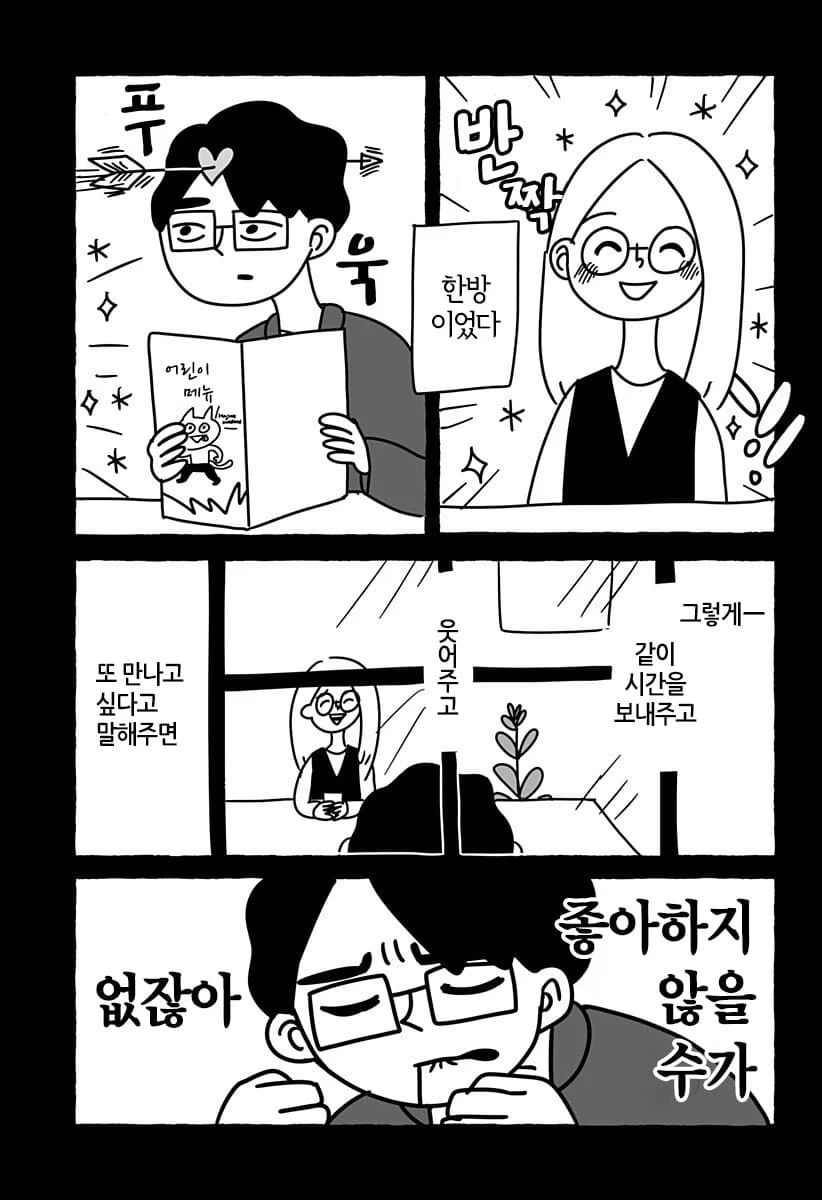 “ 유한한 존재인 우리들은... ” [단편만화] (47)