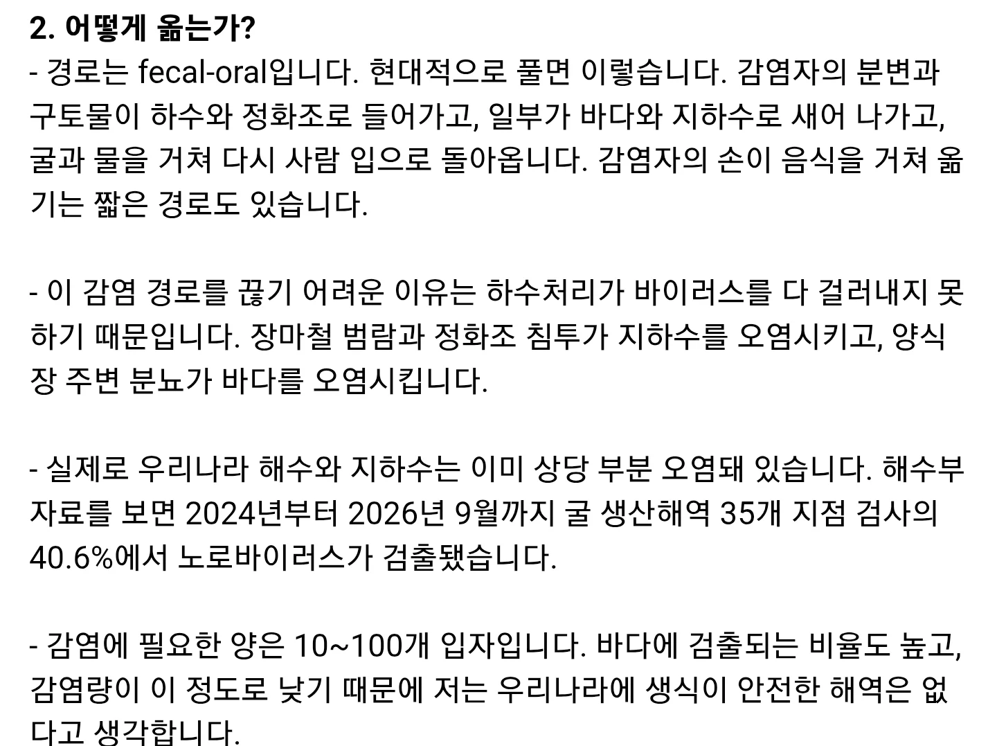 현직 의사가 생굴을 안 먹는 이유 (6)