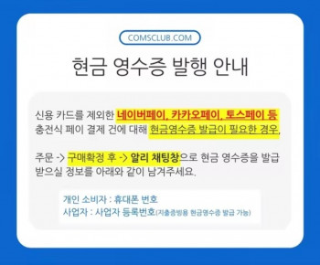 [알리] 토스페이로 구매하신 분 현금영수증 신청하세요