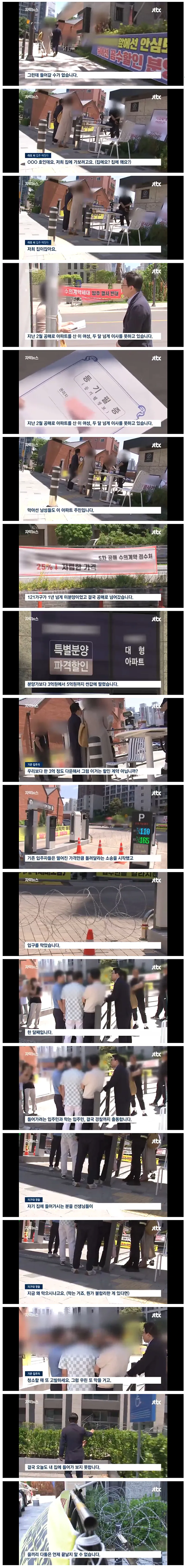 분양가보다 3억 싸게 샀더니 집에 못 들어가게 막아버림