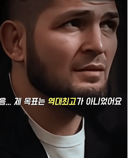 하빕이 말하는 본인과 마카체프 평가 (4)