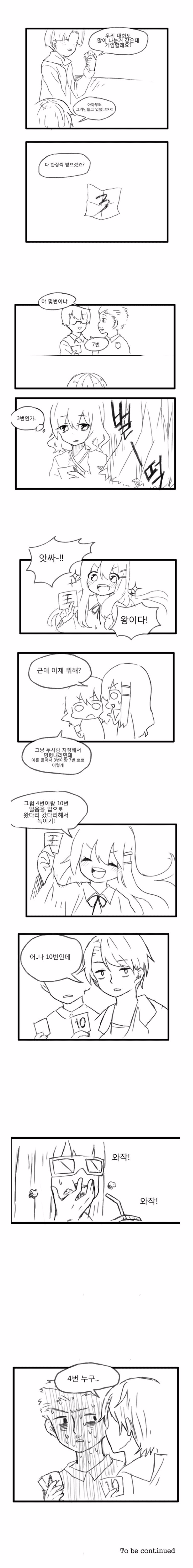 동생이랑 미팅 나가는 만화.manhwa (4)
