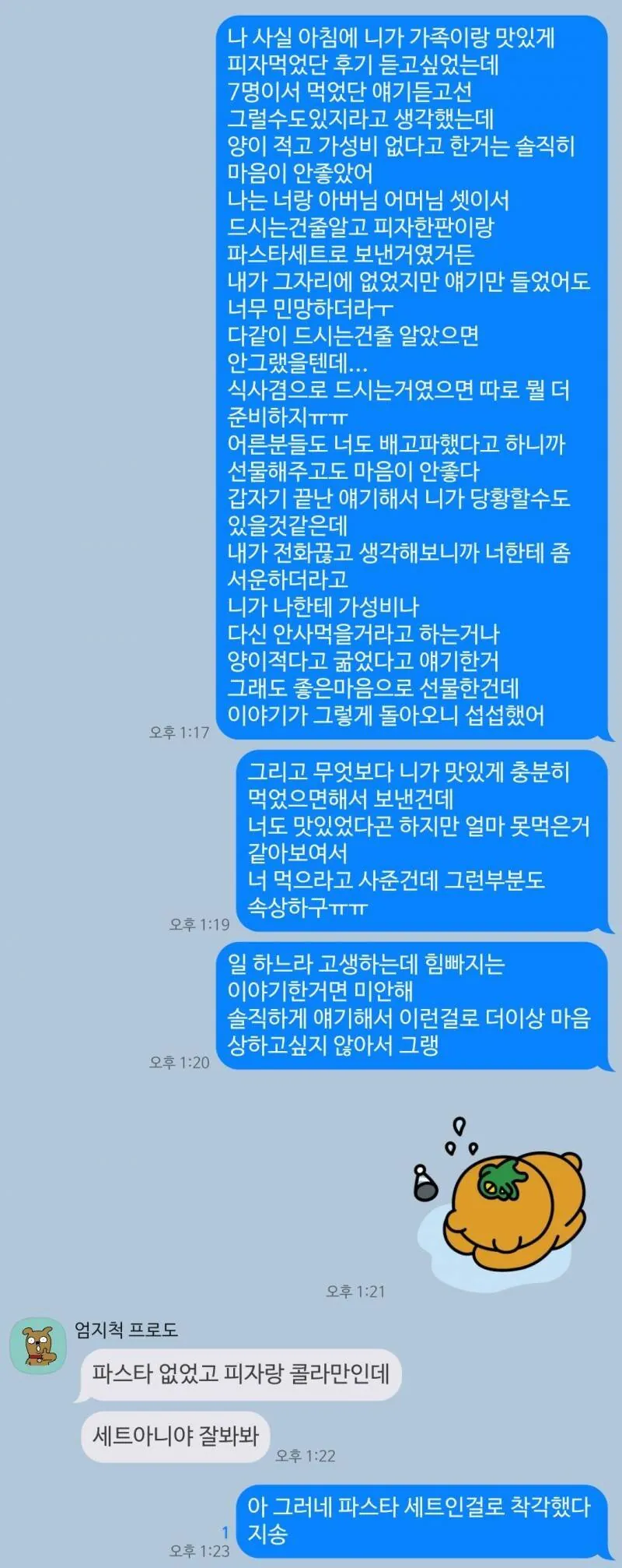 친구한테 피자 사주고 현타 온 사람 ㄷㄷ (2)