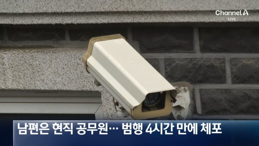 [속보] 가정폭력에 이혼 준비하던 아내 살해 전직 공무원 검거 (23)