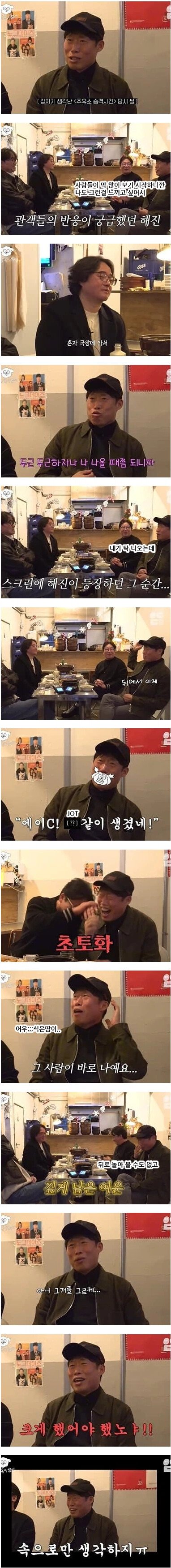 유해진이 관객 반응 직접 보러간 썰