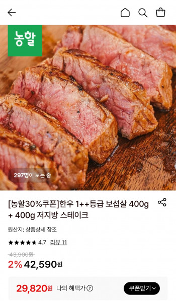 [롯데온] 한우 1++등급 보섭살 400g + 400g 저지방 스테이크 (29,820원/무료)
