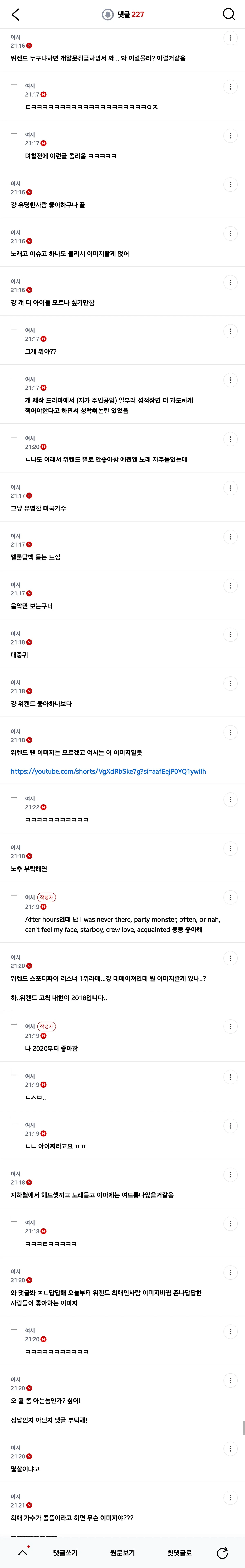 최애 가수가 위켄드라고 하면 무슨 이미지야??? (7)