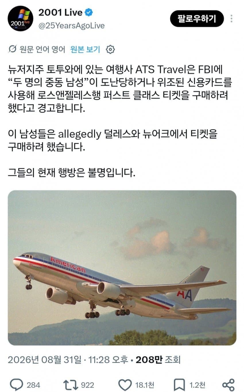 싱글벙글 미국에서 인기몰이 중인 트위터 계정.. (14)
