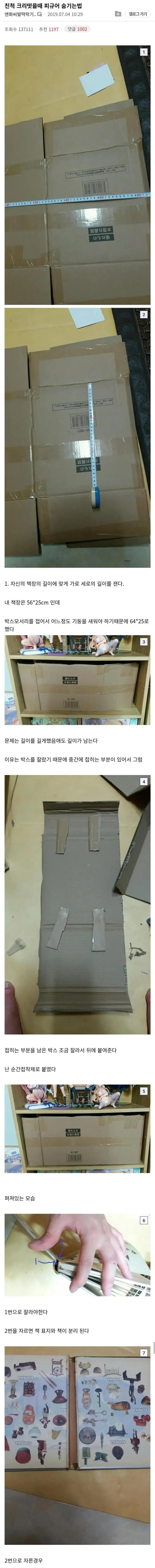 집에 친척들 왔을 때, 피규어들을 숨기는 방법