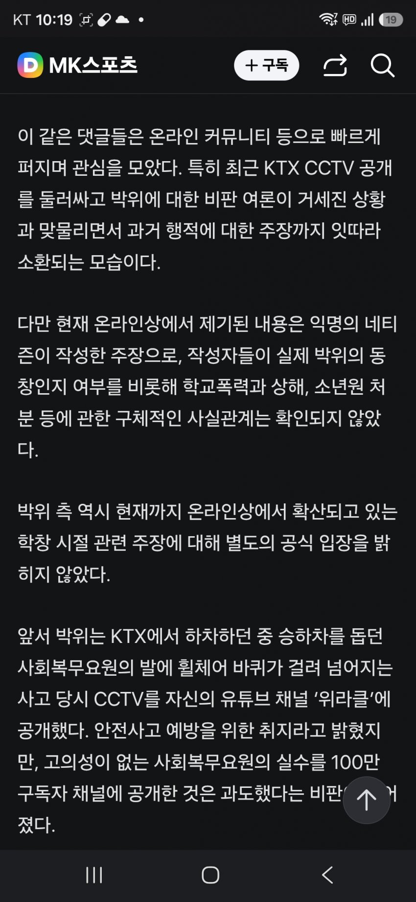 박위 학폭으로 소년원 출신 주장 나와 (2)