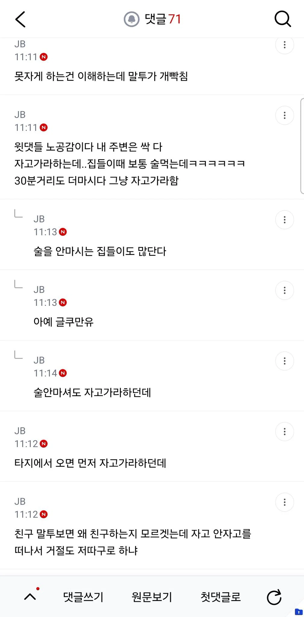 신혼집 집들이에서는 자고가는거 안됨? (5)