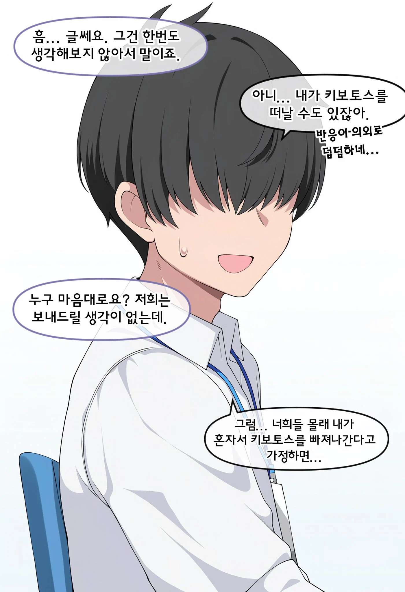 ㅆㄷ) 키보토스를 떠나면 어떨지 물어보는 manhwa (4)