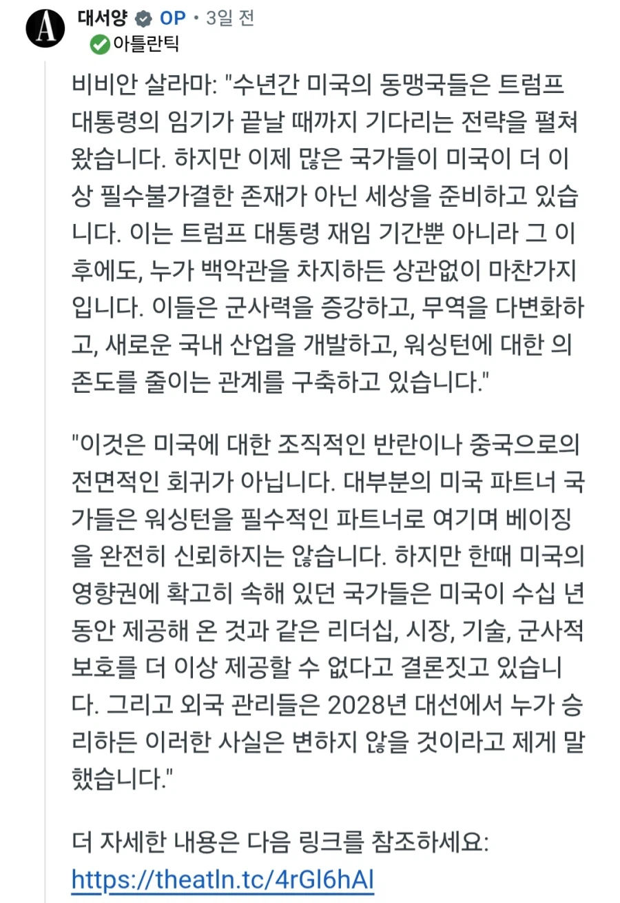 미국 동맹국들 탈미 하는중 (2)