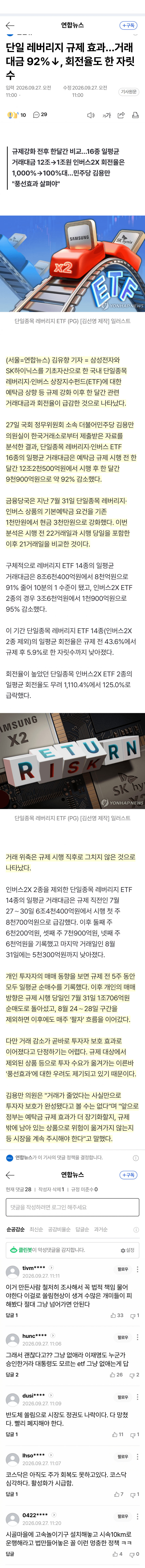 예탁금 올리자 삼성·SK ETF 거래 92% 급감