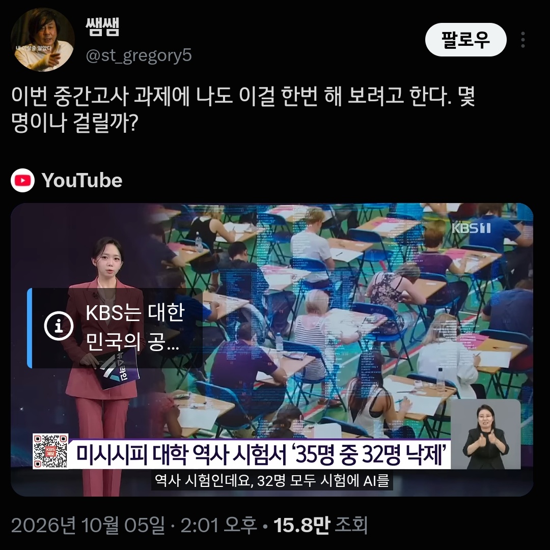 ai 딸깍 과제 적발해낸 교수님...