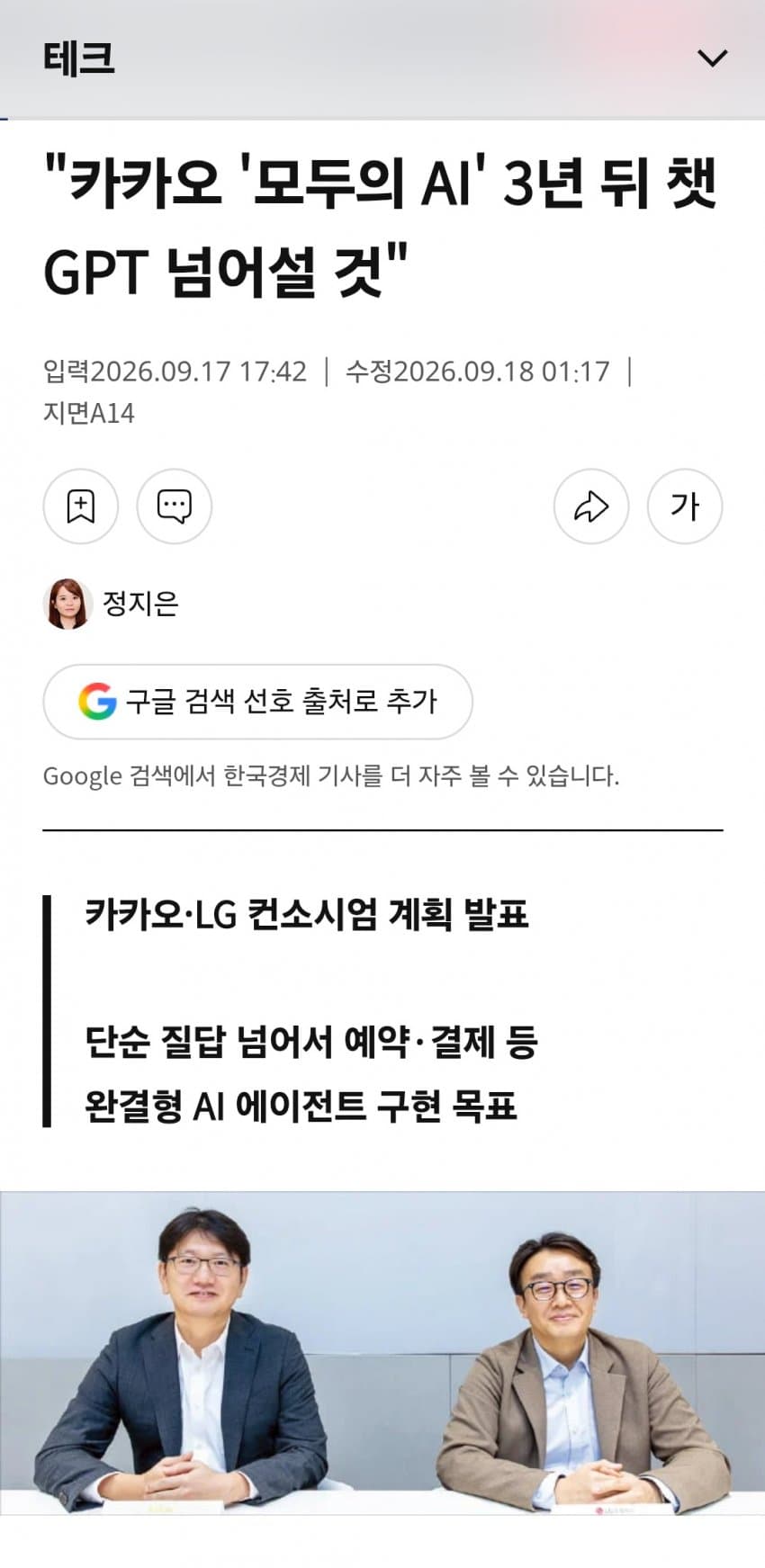카카오 "3년 뒤 챗GPT 넘어설것"