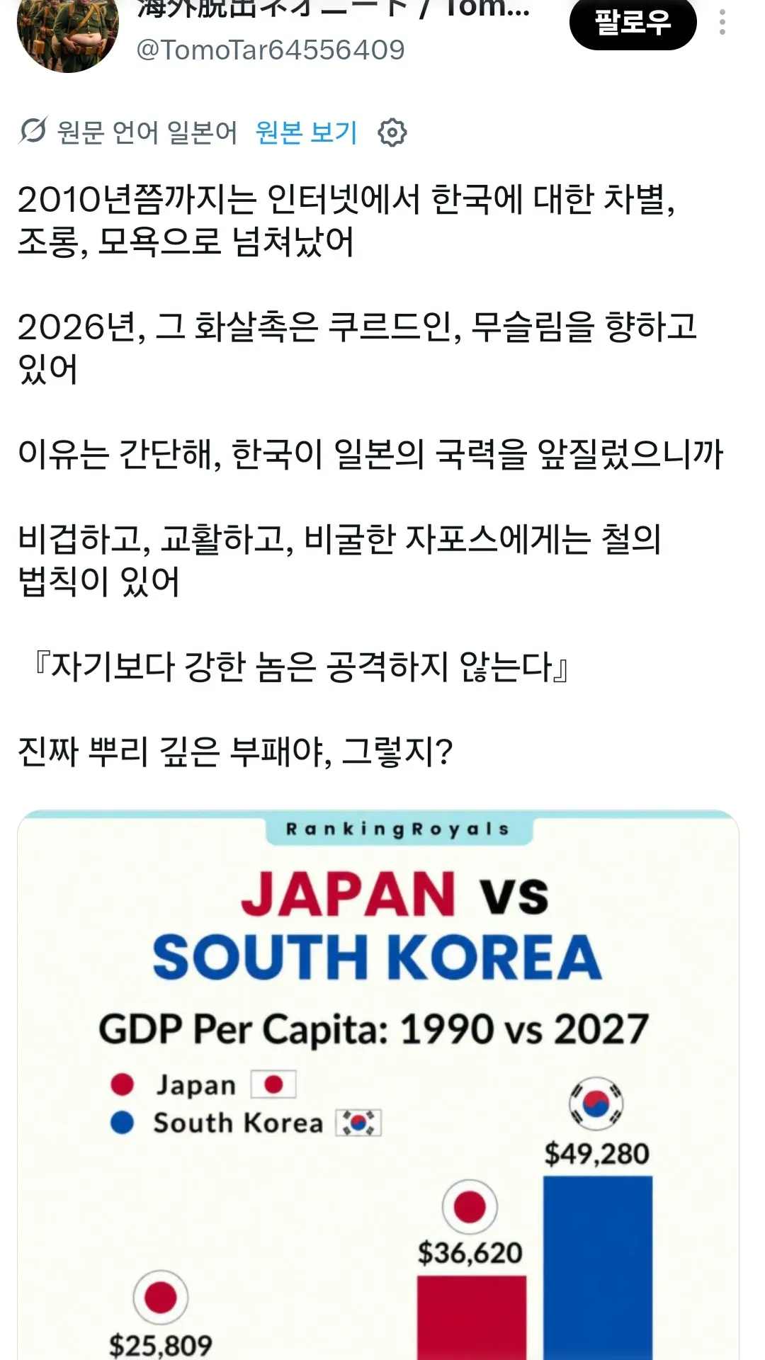 요새 일본에서 혐한이 줄어드는 이유.x