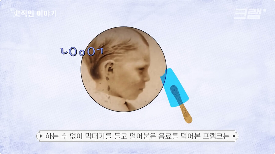 막대 아이스크림의 기원 (15)