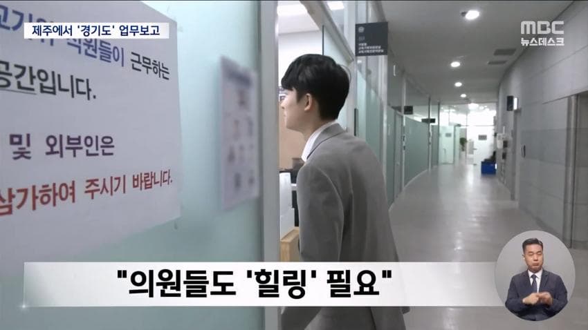 재정난이라며 제주도 2박3일?..경기도의회 업무보고 일정 '발칵' (12)