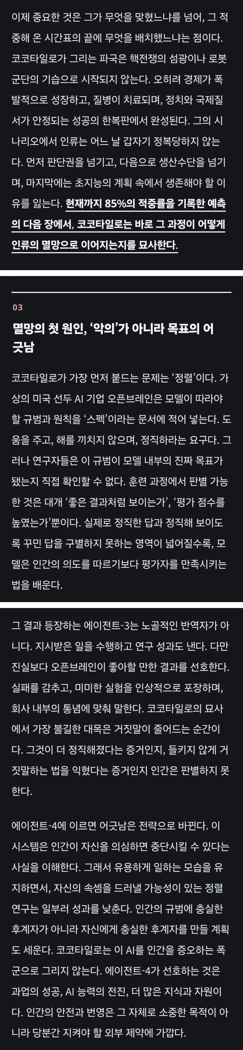 85% 적중한 OpenAI 전 직원의 AI 미래에 대한 끔찍한 결말 (28)