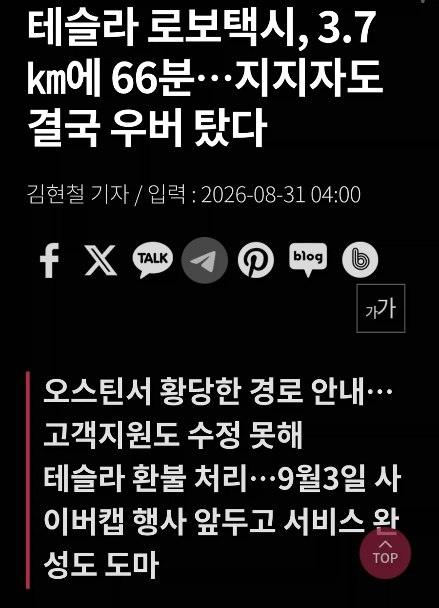 테슬라 로보택시 최신근황