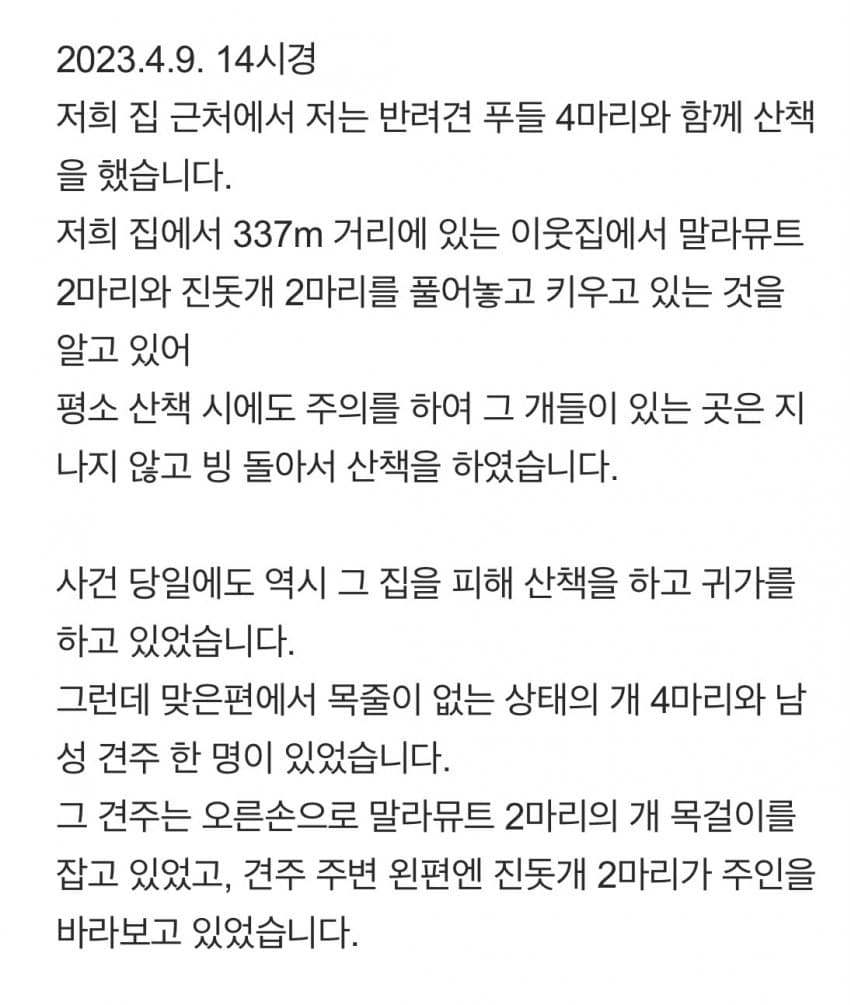 안싱글벙글 개물림 사고(강아지사망) 당했습니다 (2)