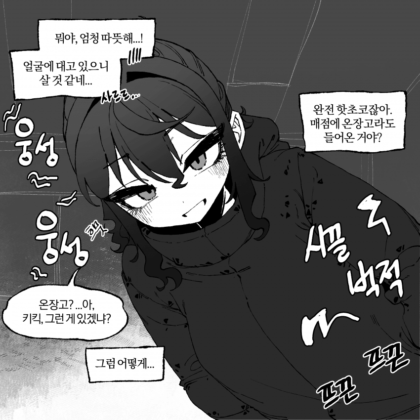 여태껏 그려온 짝사랑.manhwa 8 (23)