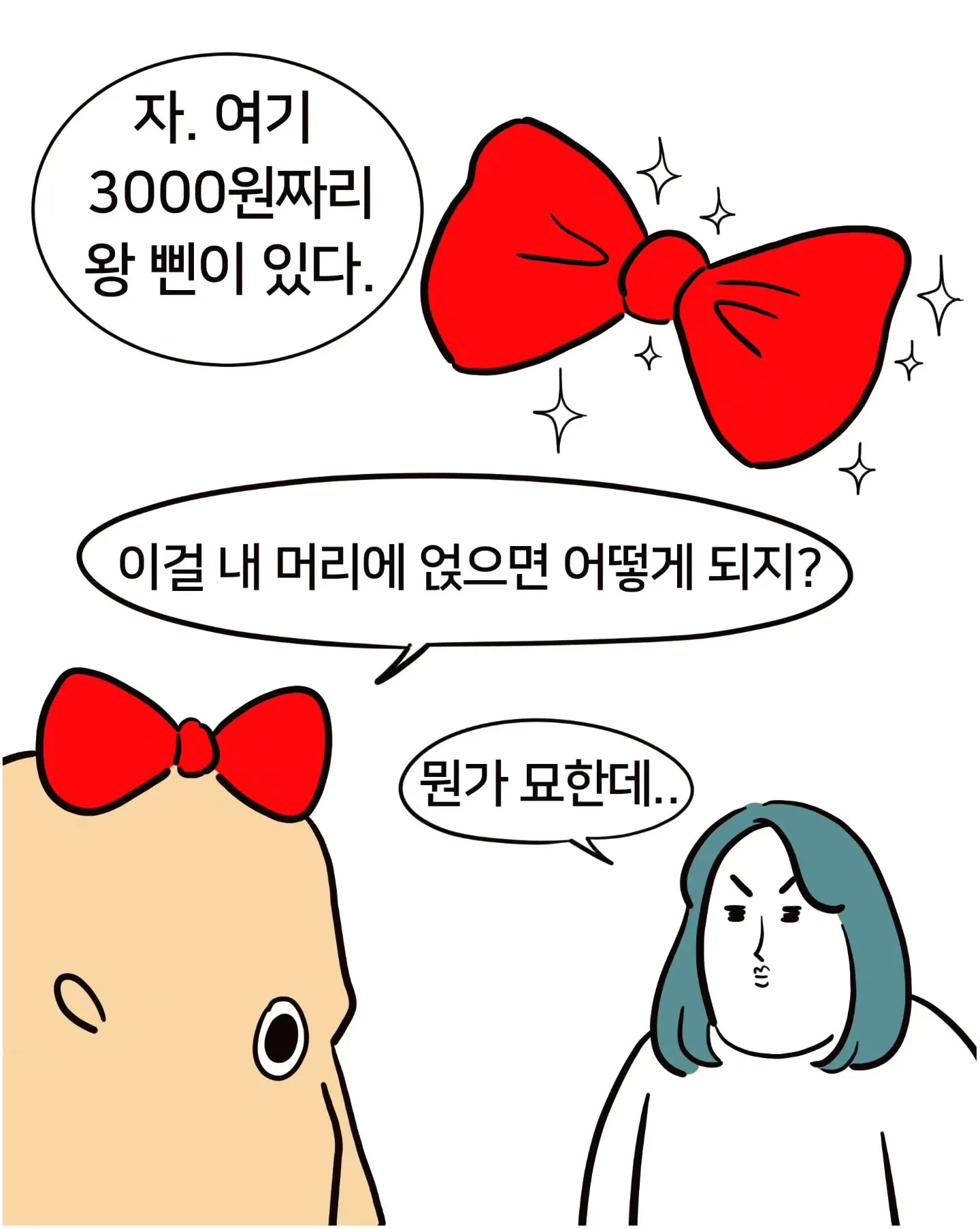 애 낳은 엄마들이 자기 대신 아이를 꾸미는 이유.Manhwa