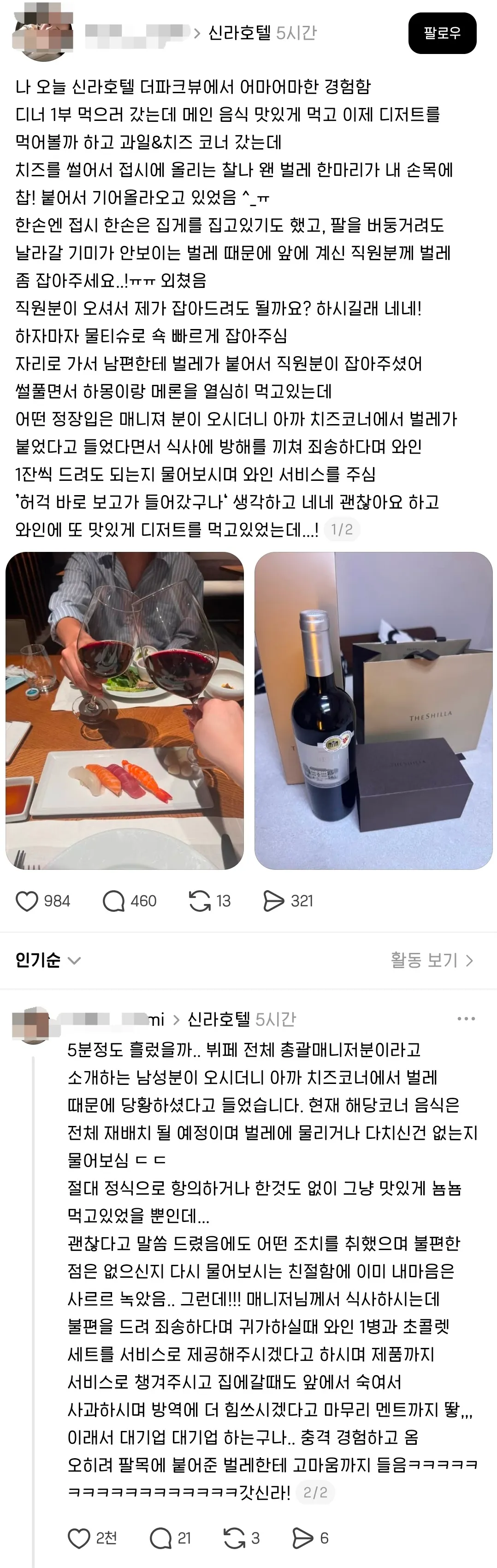 눈치 없다는 소리 듣는 중인 신라호텔 뷔페 후기 (2)