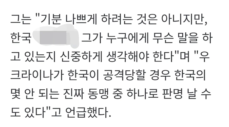 한국, 젤렌스키 위협할 위치 아니야. (3)