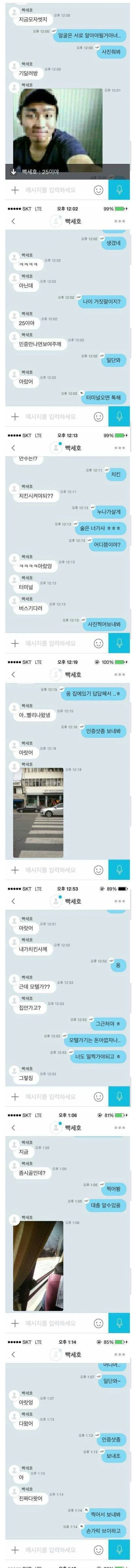 전설의 레전드 섹스 원정남.. (2)